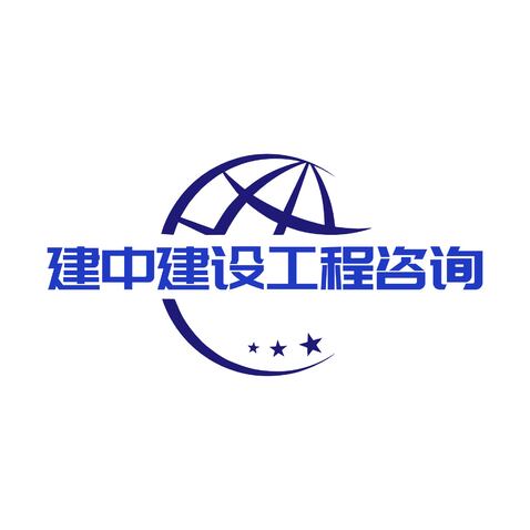 建中工程咨询logo设计