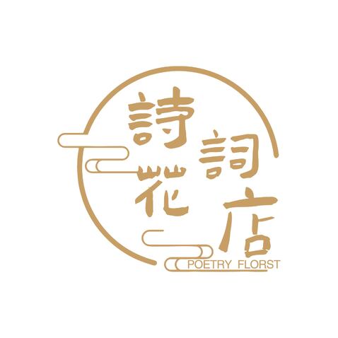 诗词花店logo设计