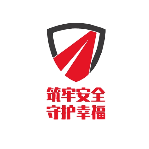 筑牢安全logo设计