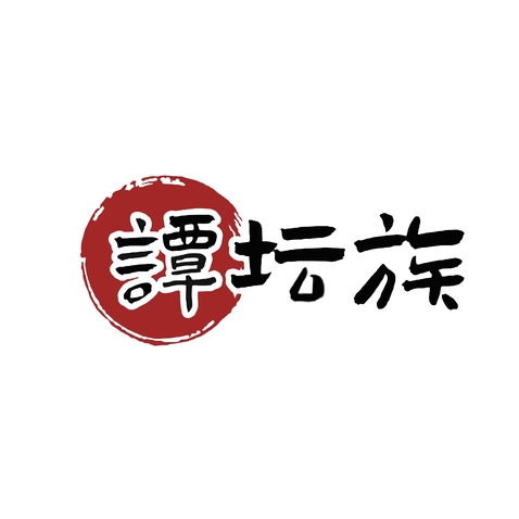 谭坛族logo设计