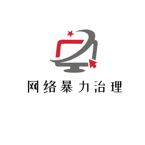 网络暴力治理logo设计