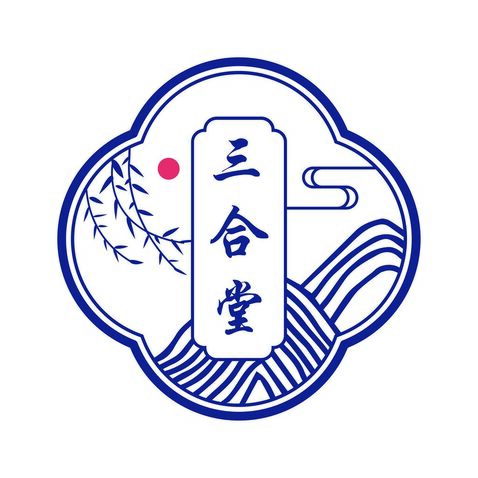 三合堂logo设计