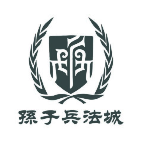 孙子兵法城logo设计