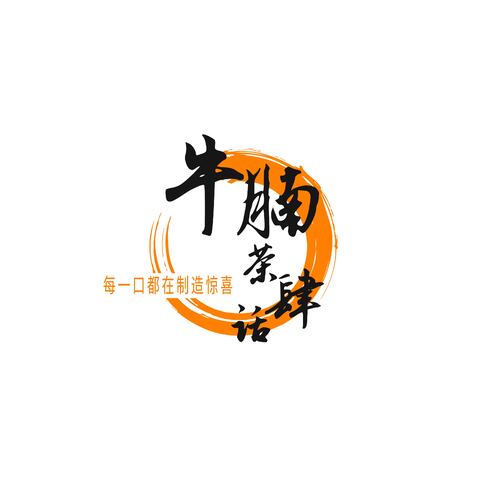 牛腩茶肆话logo设计