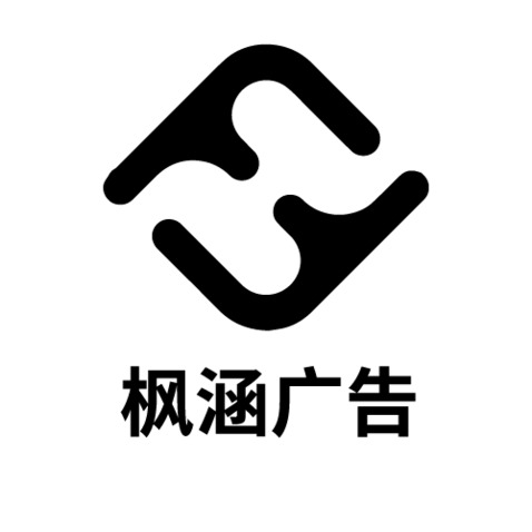 枫涵广告logo设计