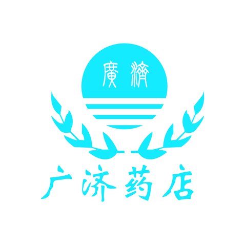 广济药店logo设计