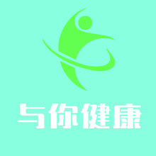 与你健康