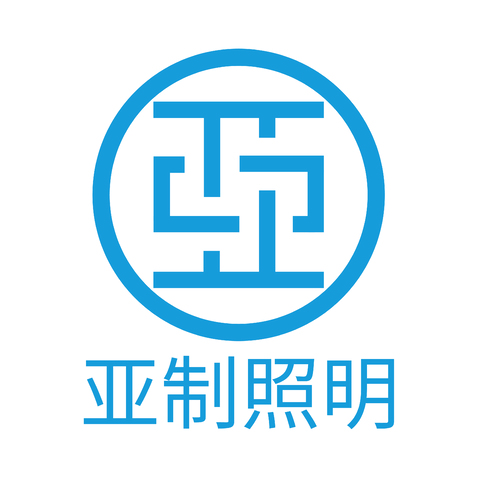 亚明照明logo设计