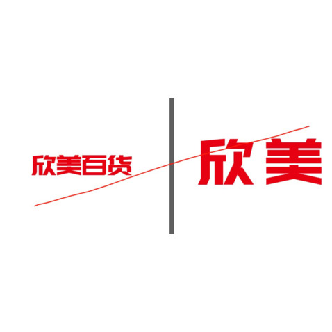 欣美百货logo设计