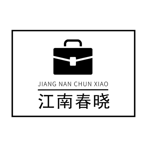 江南春晓logo设计