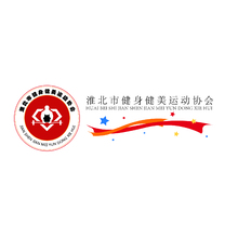 淮北市健身健美运动协会