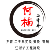 啊南二手车