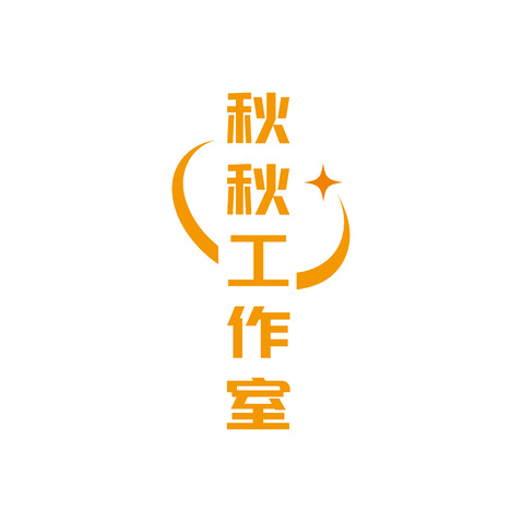 秋秋工作室logo设计