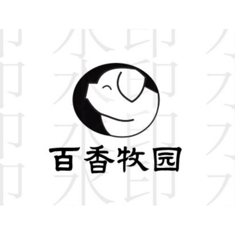 百香牧园logo设计