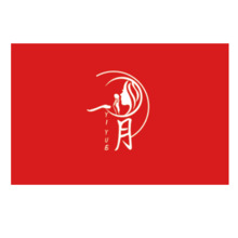 一月