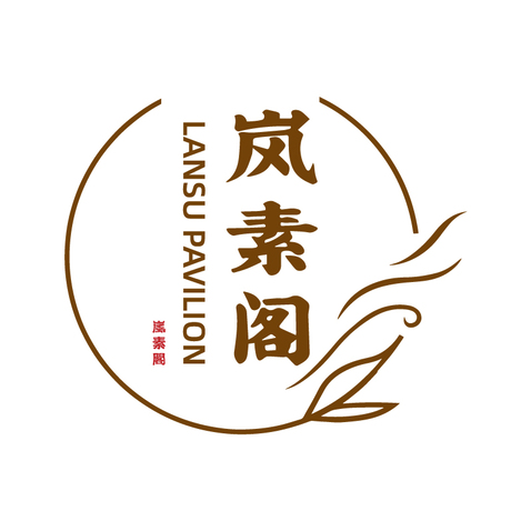 岚素阁logo设计