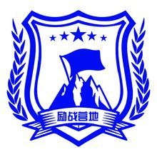 励战营地