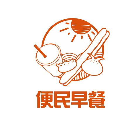 便民早餐logo设计