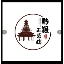 黔银工艺坊