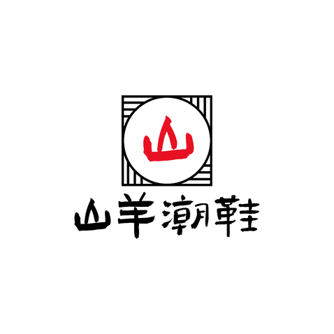 山羊潮鞋logo设计