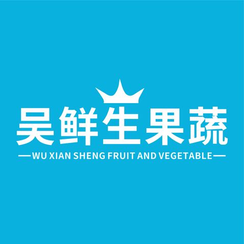 吴鲜生果蔬logo设计