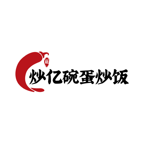 炒亿碗蛋炒饭logo设计