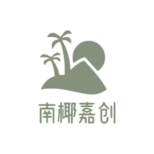 南椰嘉创