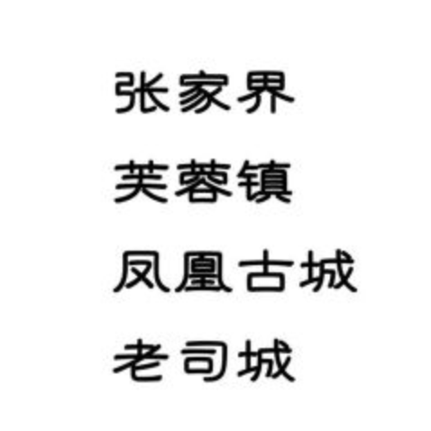 隶书字logo设计