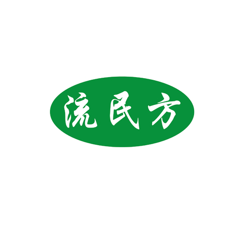 流民方logo设计