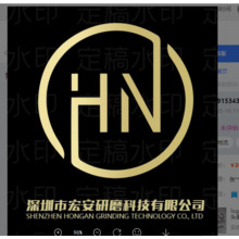 深圳市宏安研磨科技有限公司
