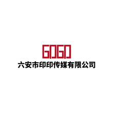 六安市印印传媒