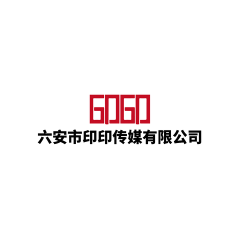 六安市印印传媒logo设计