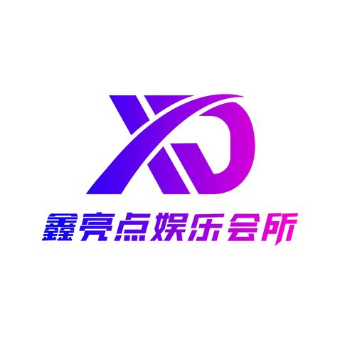 鑫亮点logo设计