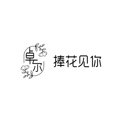 捧花见你logo设计