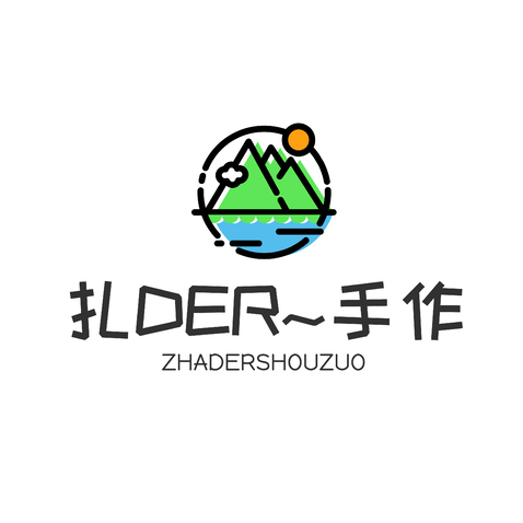 扎der手作logo设计