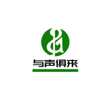 与声俱来