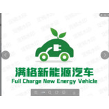 满格新能源汽车