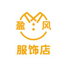 盈风服饰店