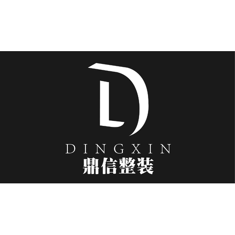 鼎信整裝logo設計