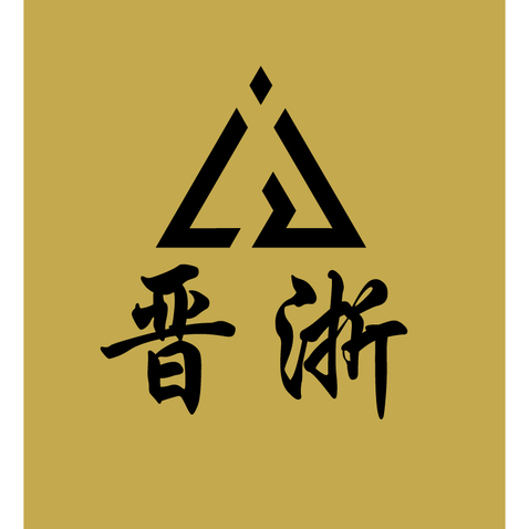 晋浙logo设计