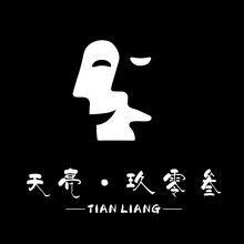 天亮&middot;玖零叁