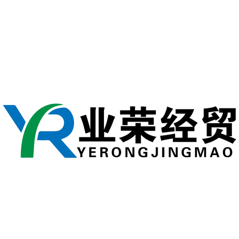 业荣经贸有限公司logo设计