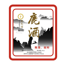 鹿酒