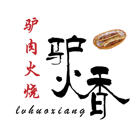 驴肉火烧logo设计