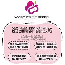 安安母乳喂养产后修复中心
