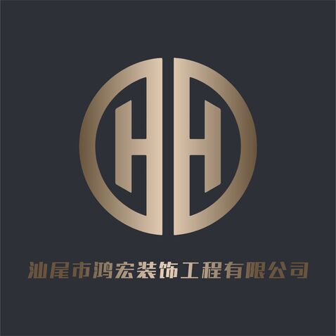 汕尾市鸿宏装饰工程有限公司logo设计