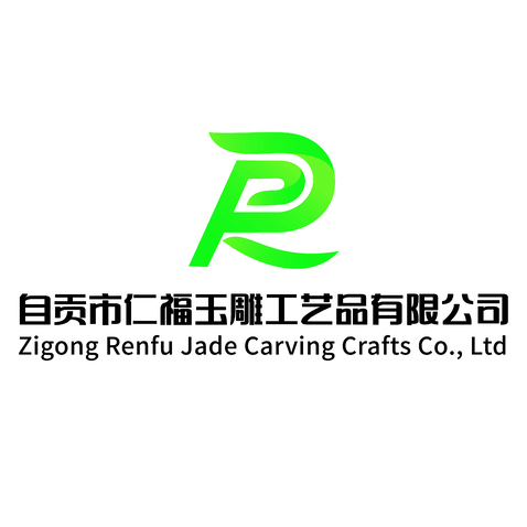 自贡市仁福玉雕工艺品有限公司logo设计