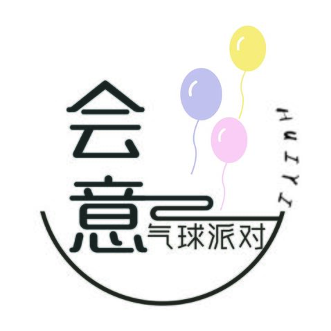 会意气球派对logo设计