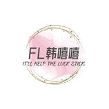 FL韩嘻嘻