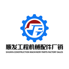 顺发工程机械配件厂销.